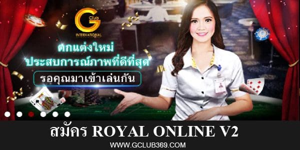 สมัคร Royal v2