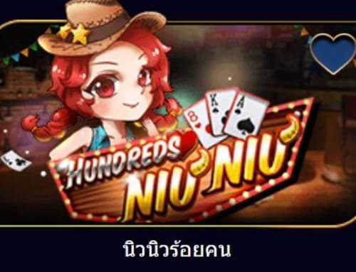 นิวนิวร้อยคน เกมส์ไพ่ Royal Table Games เล่นฟรี