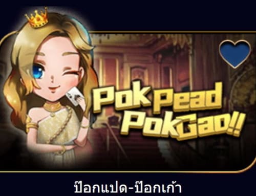 เกมส์ไพ่ป๊อก 8 ป๊อก 9 เล่นออนไลน์ฟรี!!