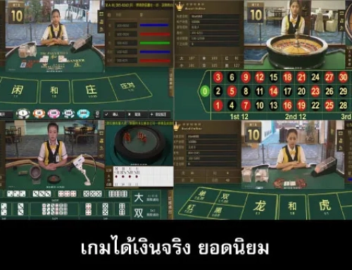 เกมได้เงินจริง ยอดนิยม