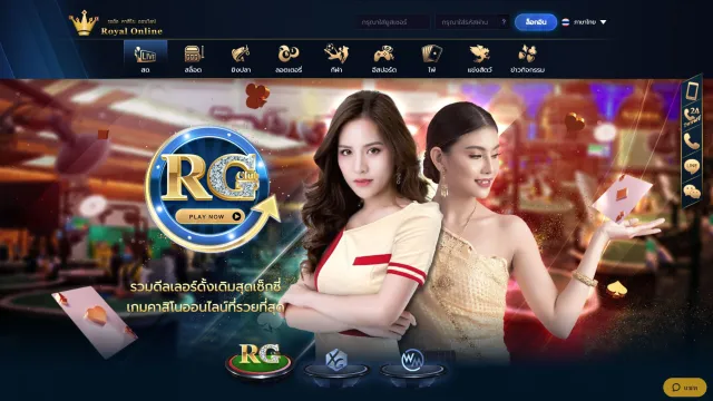 Royal online เว็บคาสิโนออนไลน์